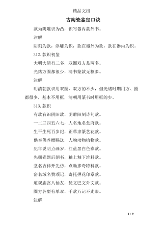 古陶瓷鉴定口诀