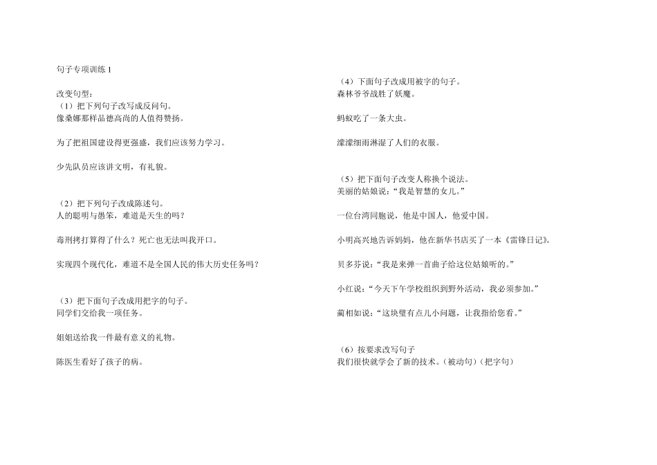 句子专项训练_第1页