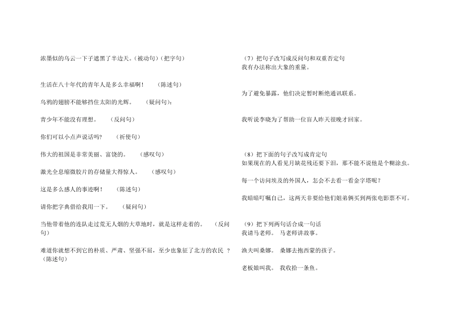 句子专项训练_第2页