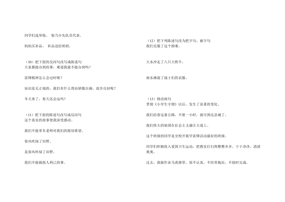 句子专项训练_第3页