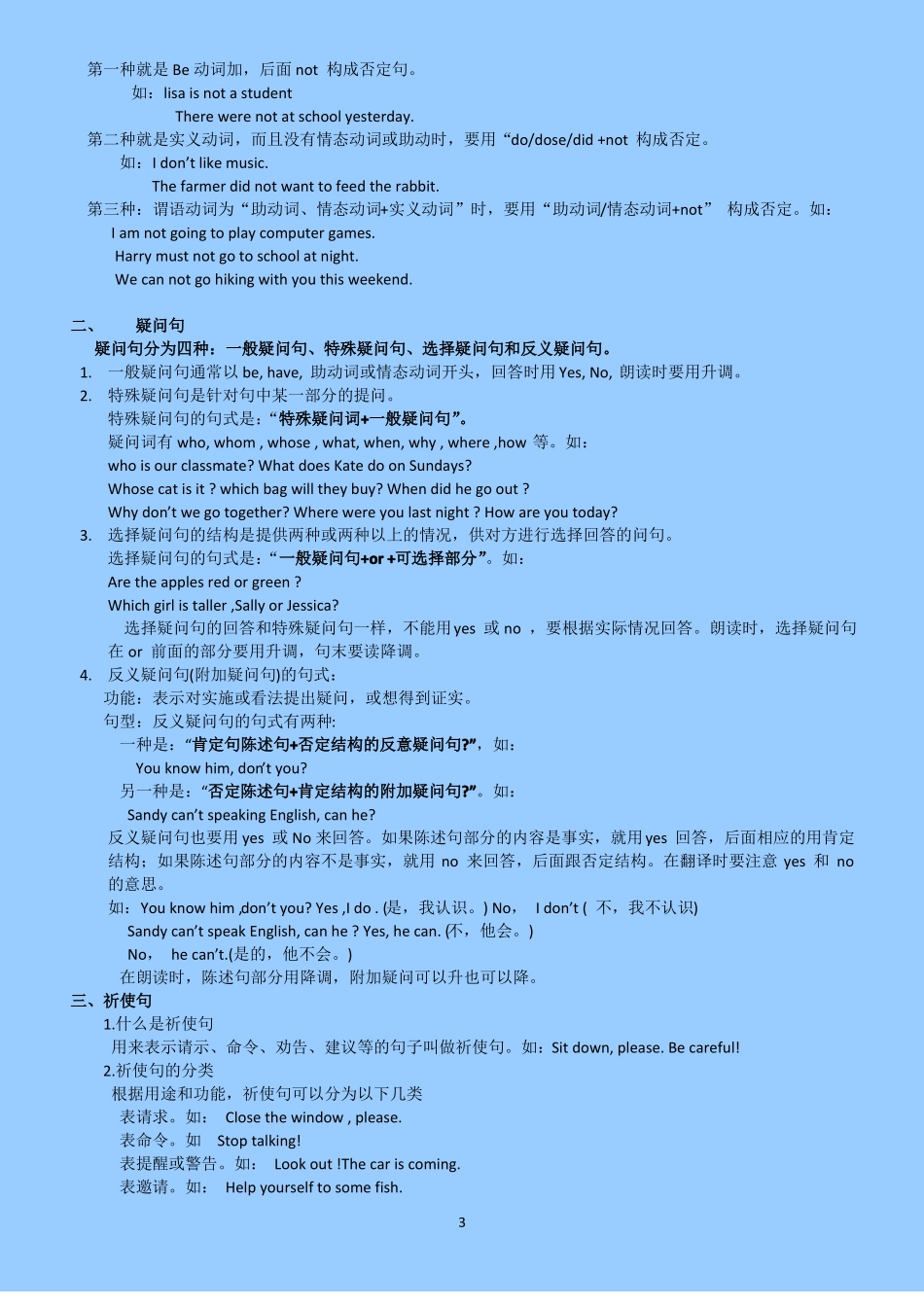 句子分类讲解按使用目的和语法结构划分_第3页