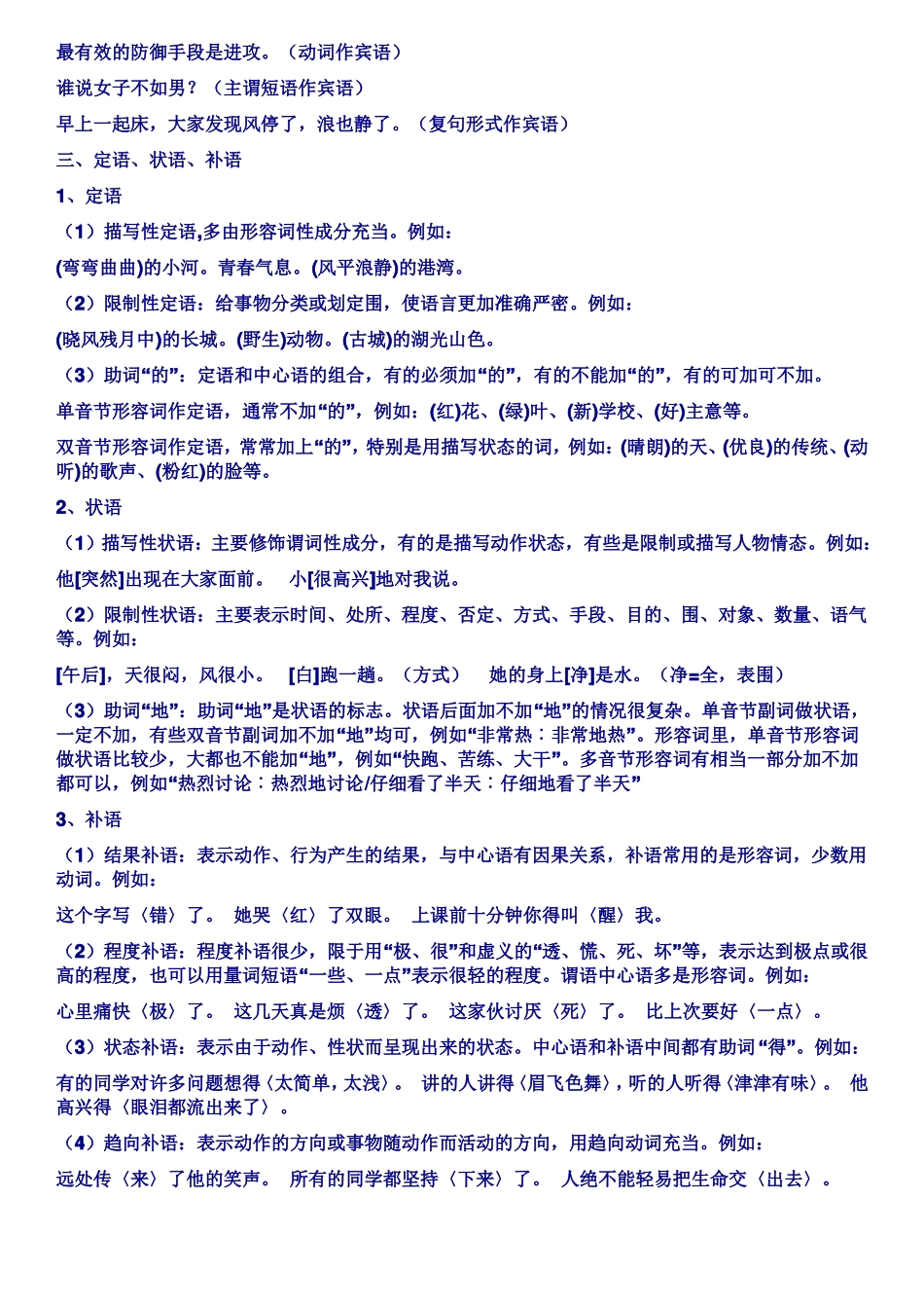 句子成分划分口诀_第3页