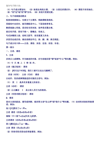 句子成分划分口诀
