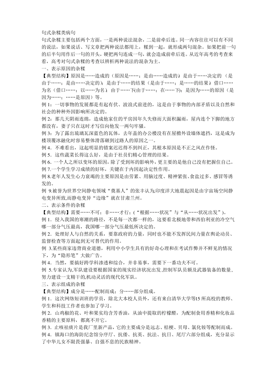 句式杂糅类病句模板_第1页