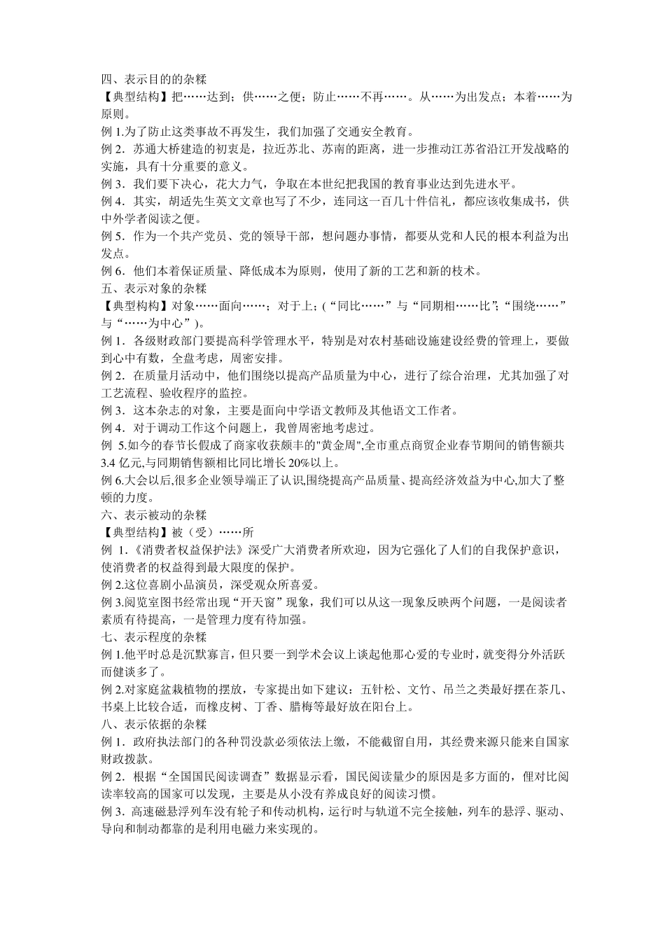 句式杂糅类病句模板_第2页