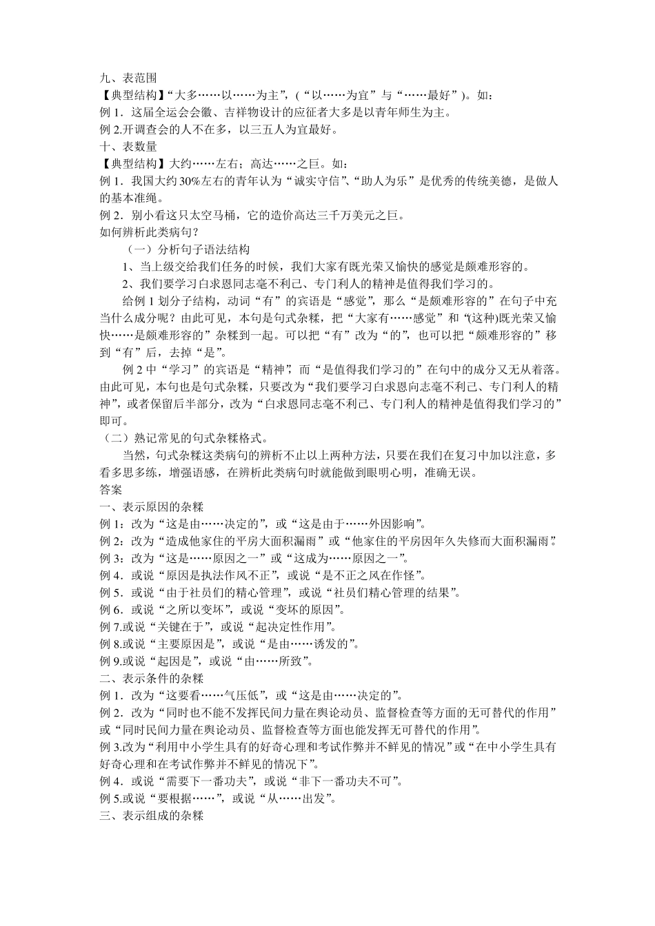 句式杂糅类病句模板_第3页