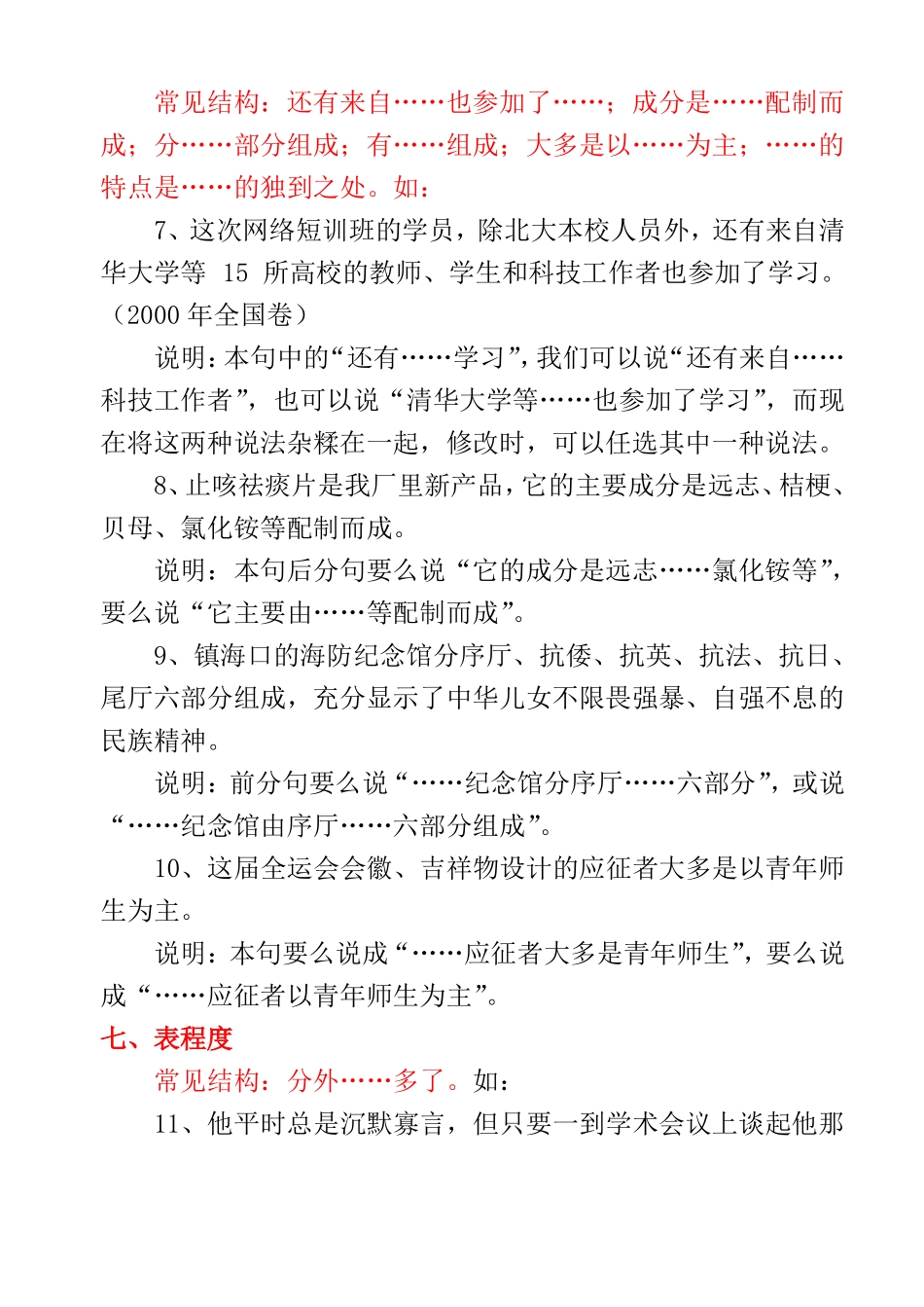 句式杂糅常见类型总结_第3页