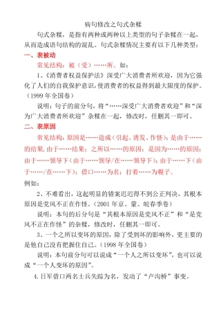 句式杂糅常见类型总结