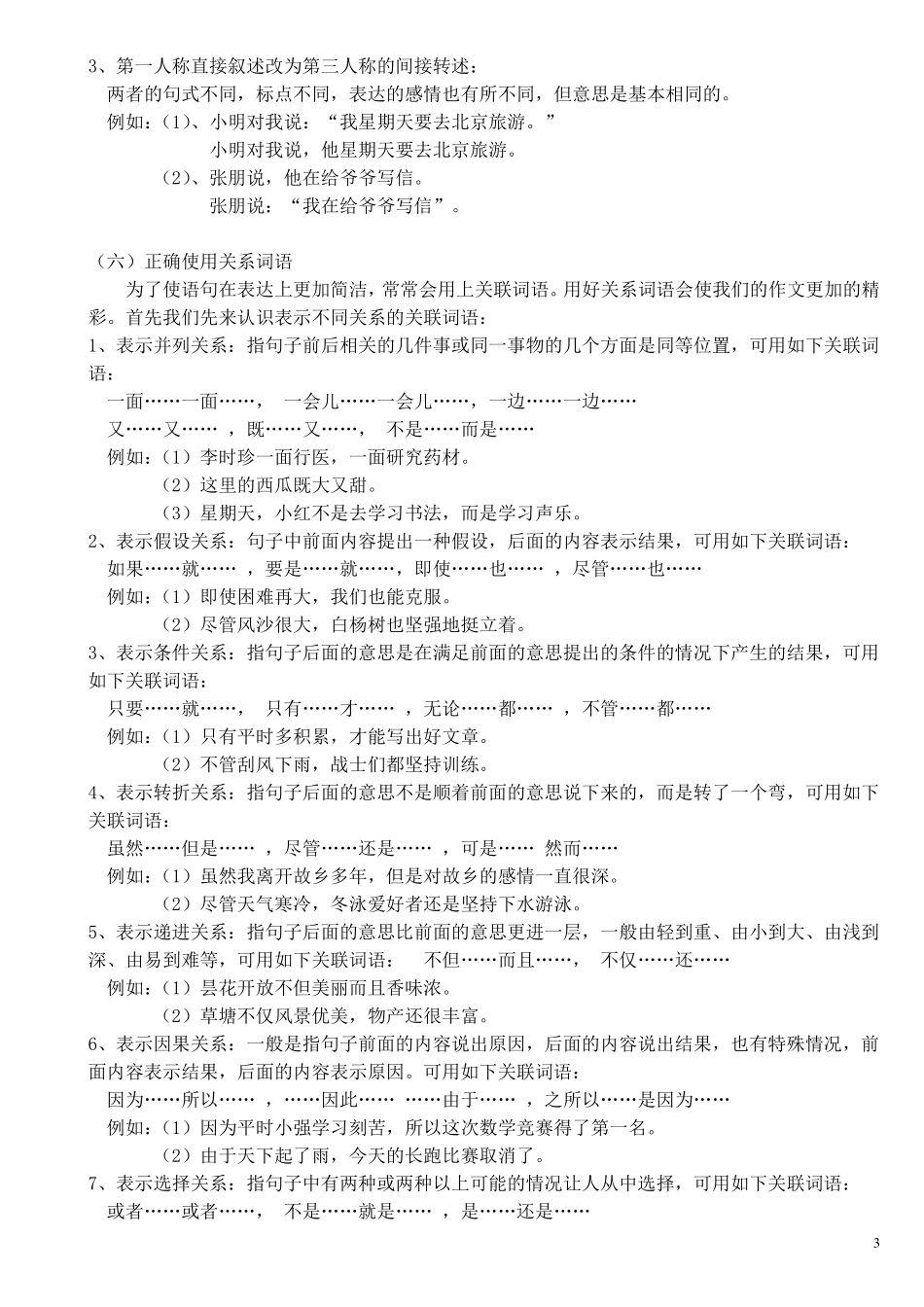 句子类型及转变_第3页