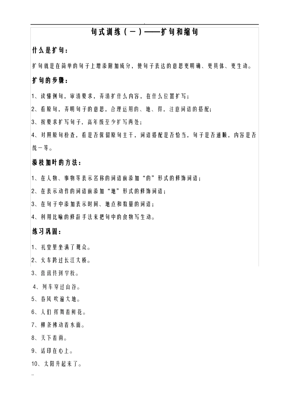 句式训练扩句缩句陈述句转反问句双重否定句,改转述句_第1页