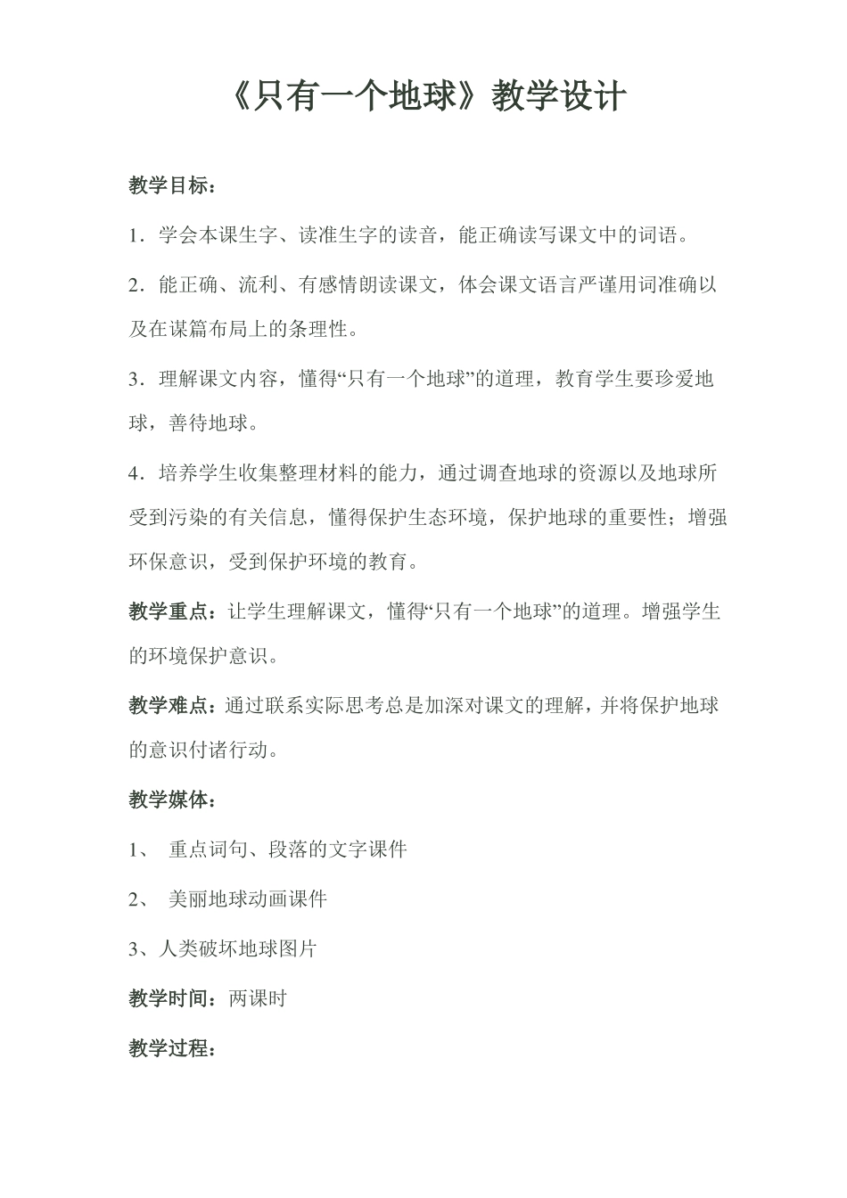 只有一个地球_第1页