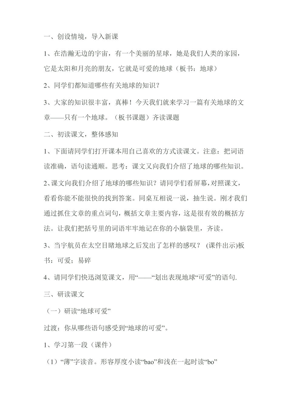 只有一个地球_第2页