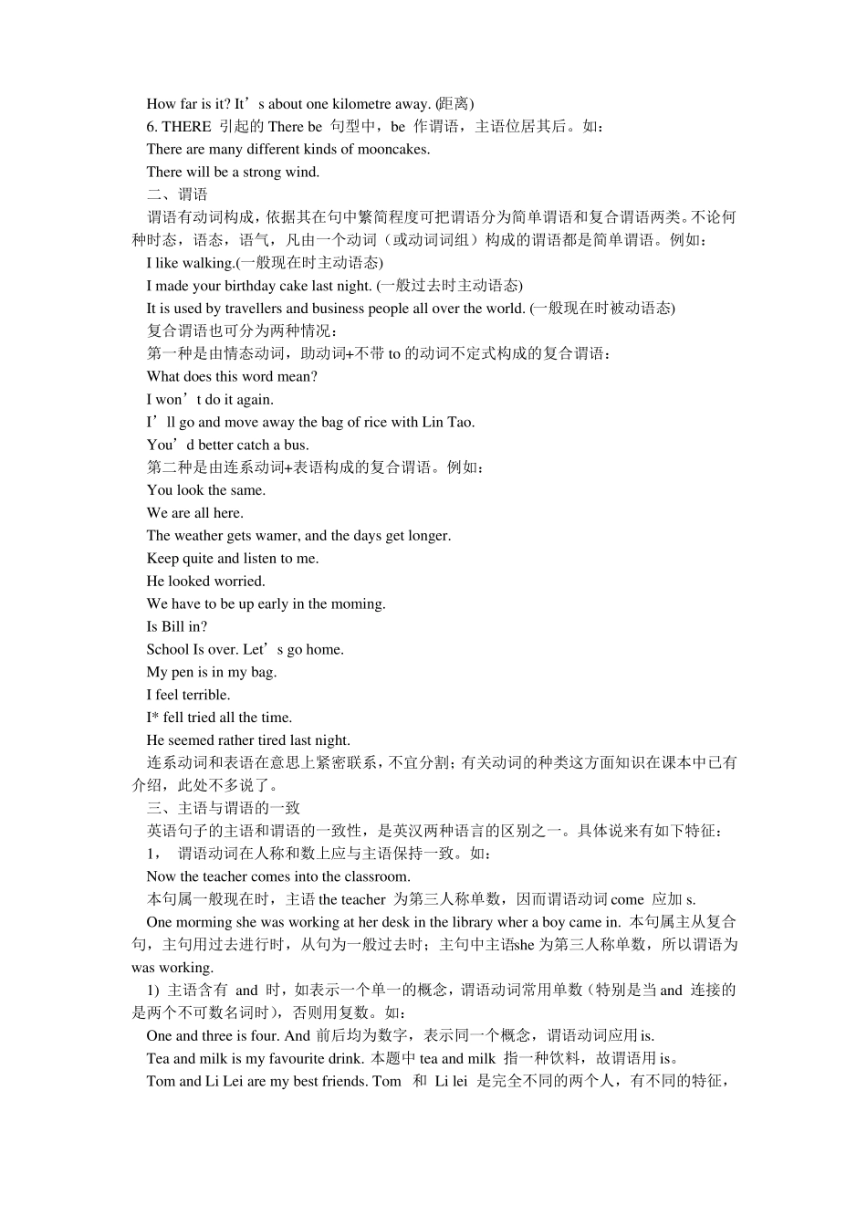 句子的组成部分_第2页