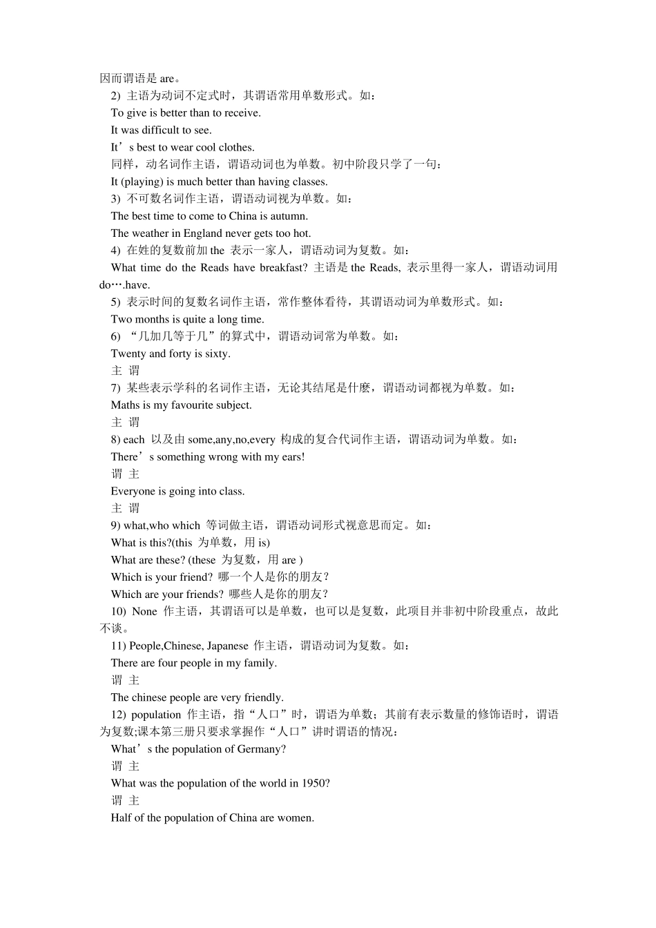 句子的组成部分_第3页