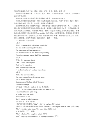 句子的组成部分