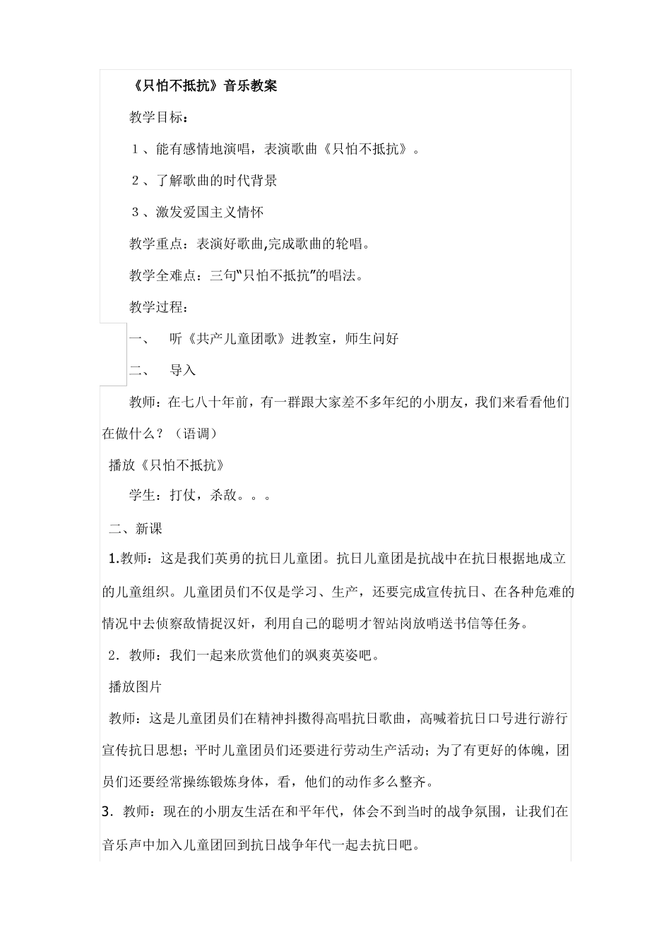 只怕不抵抗公开课教案_第1页