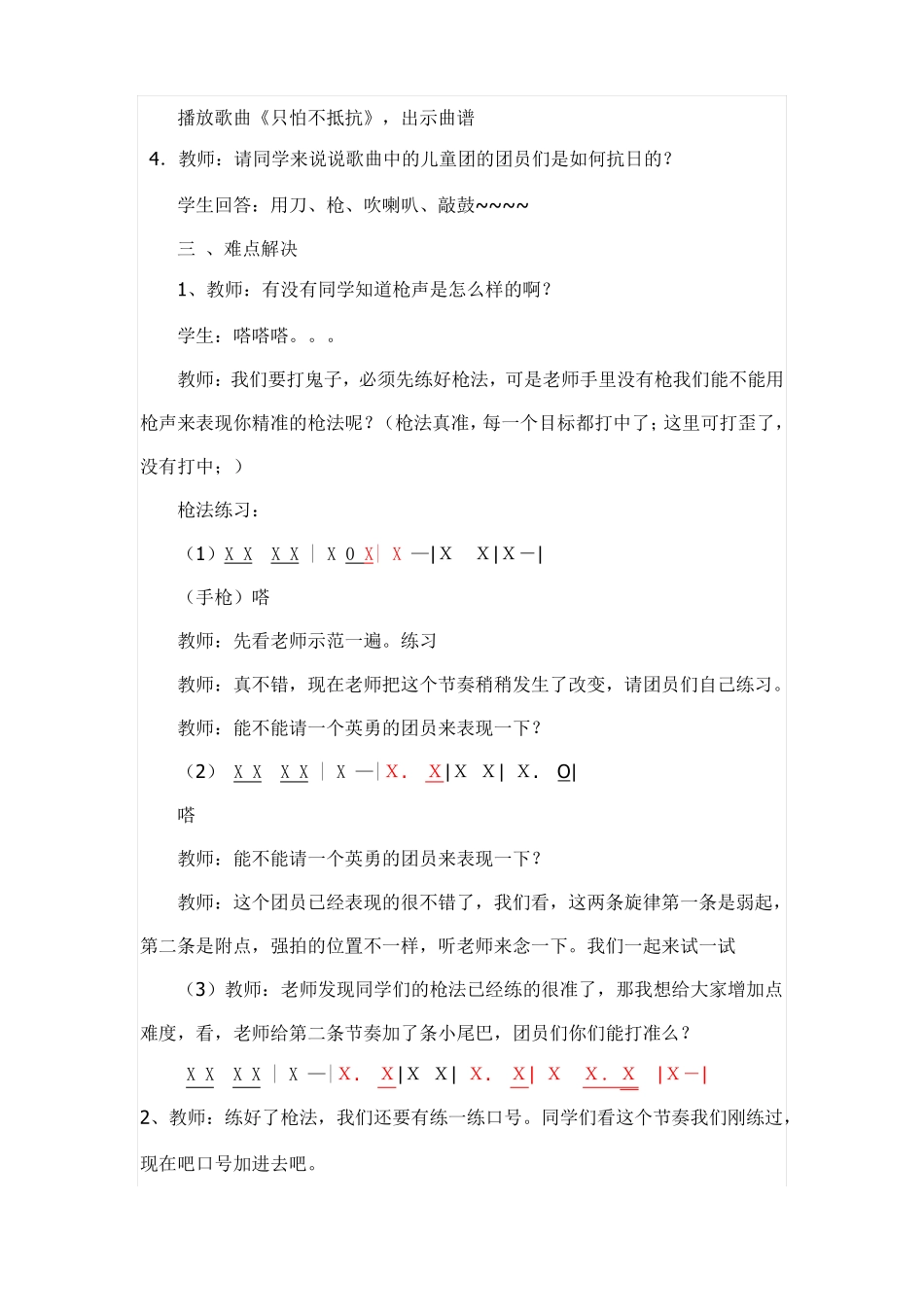 只怕不抵抗公开课教案_第2页