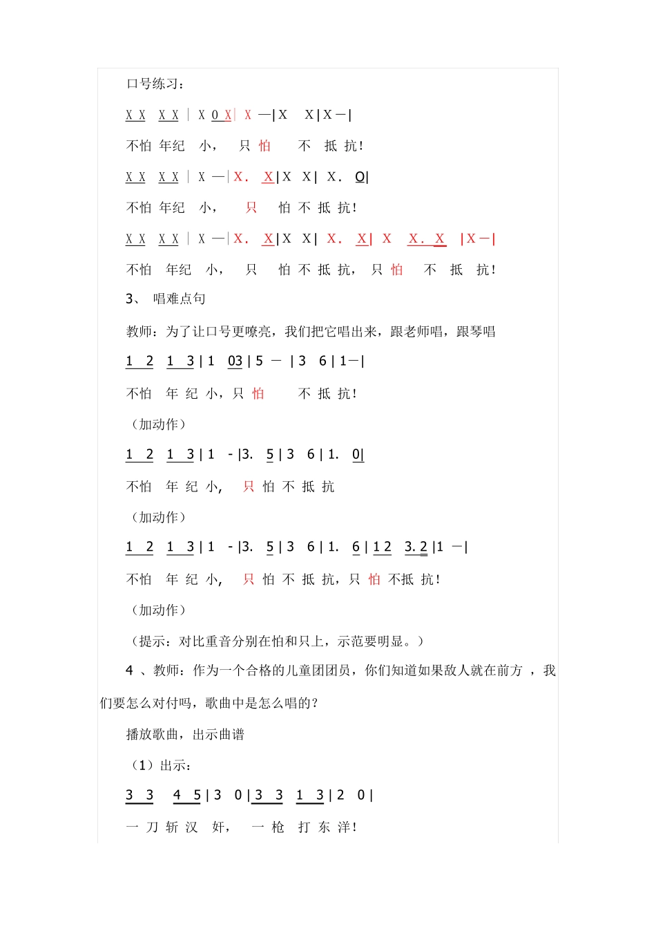 只怕不抵抗公开课教案_第3页