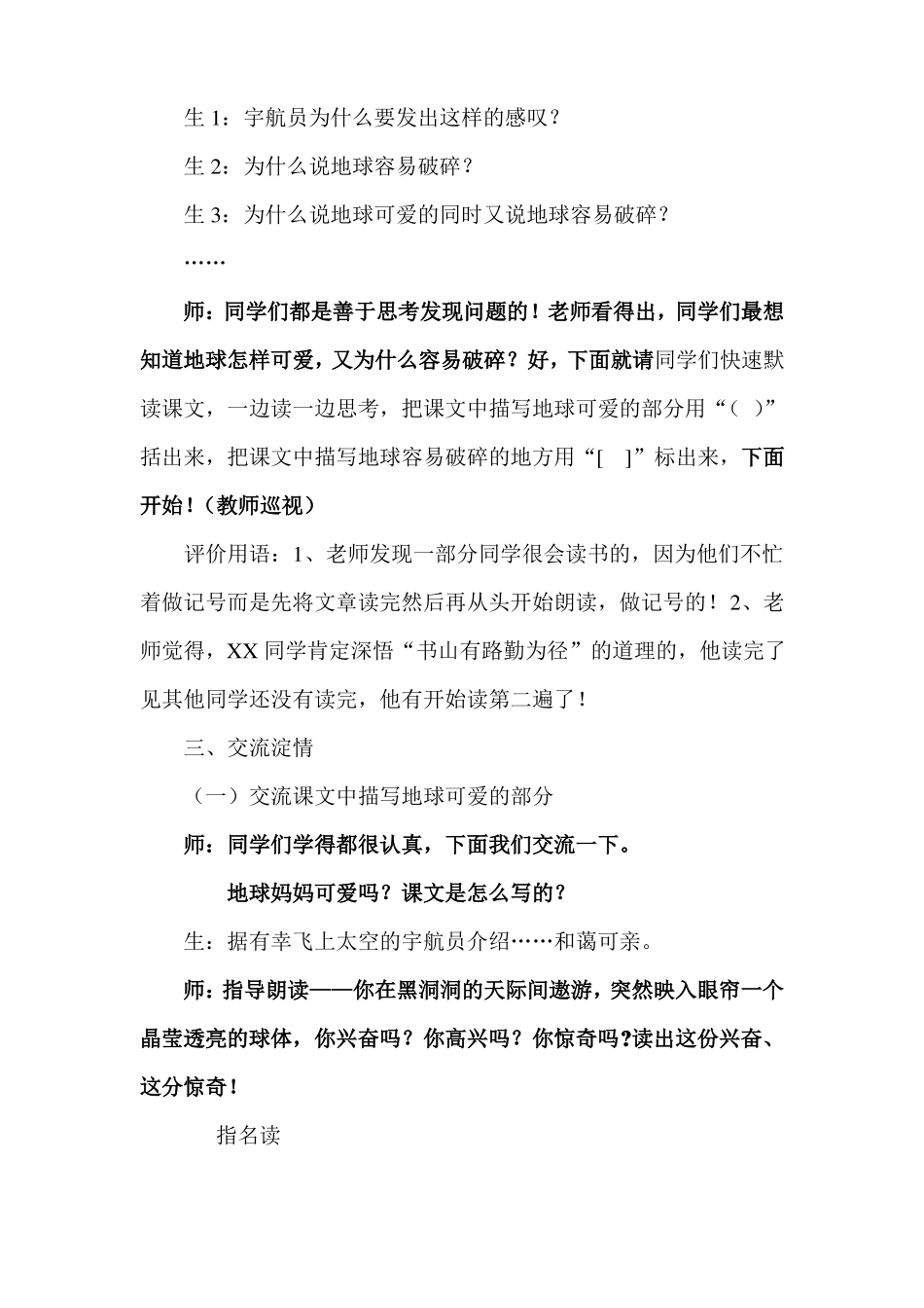 只有一个地球教学实录_第2页