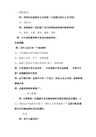 只有一个地球教学实录