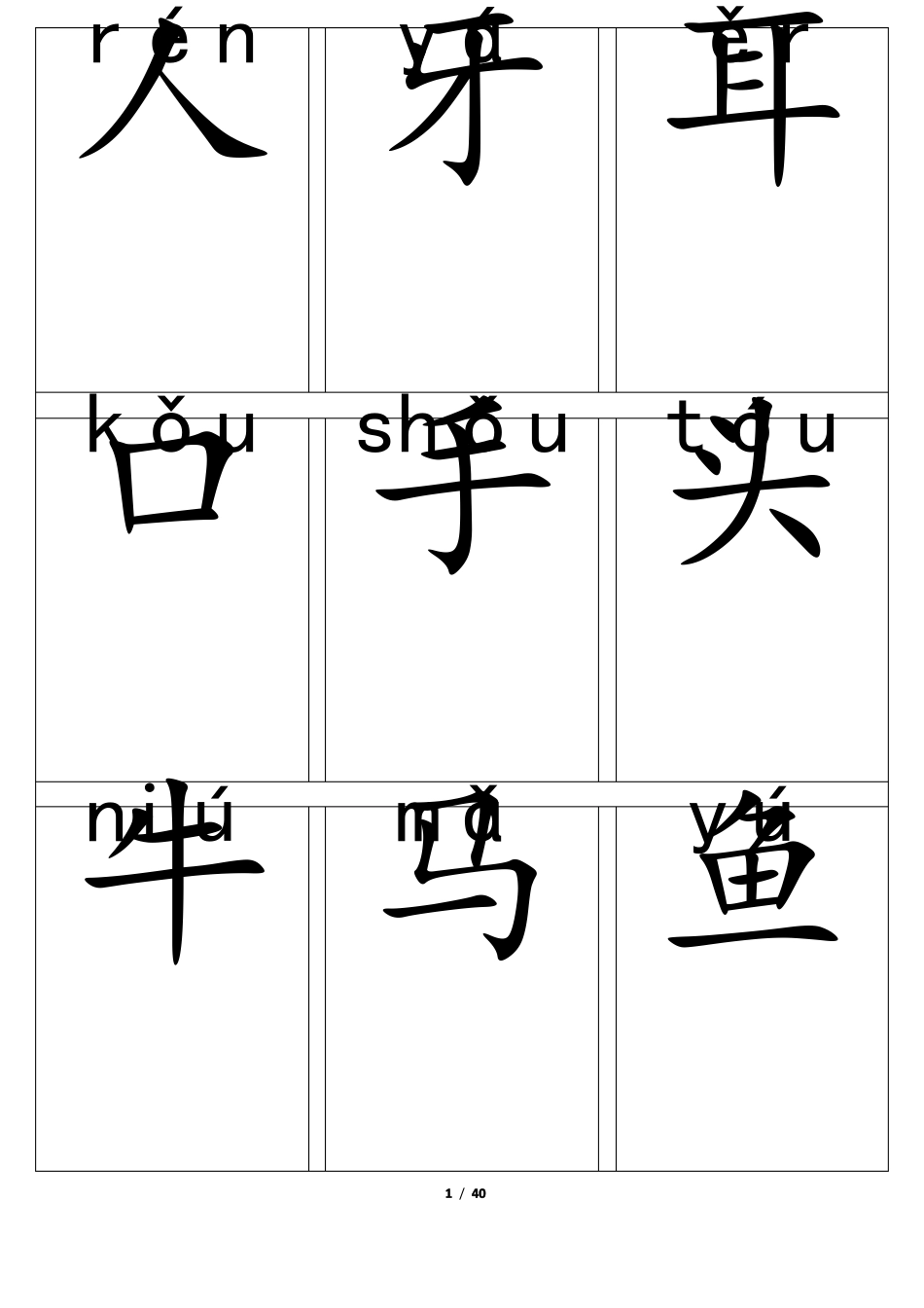 叫叫识字卡制作_第1页