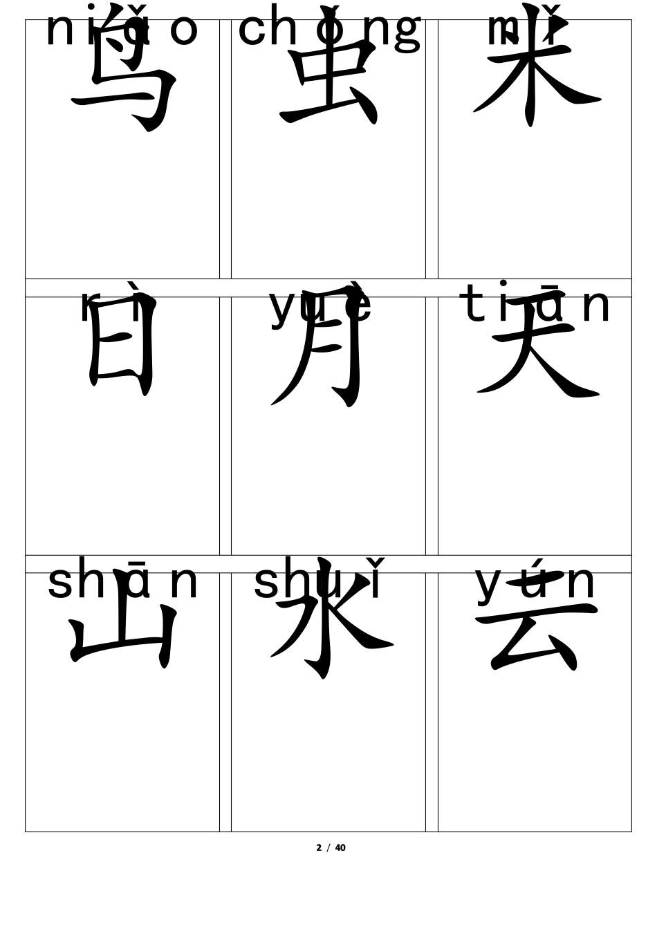 叫叫识字卡制作_第2页