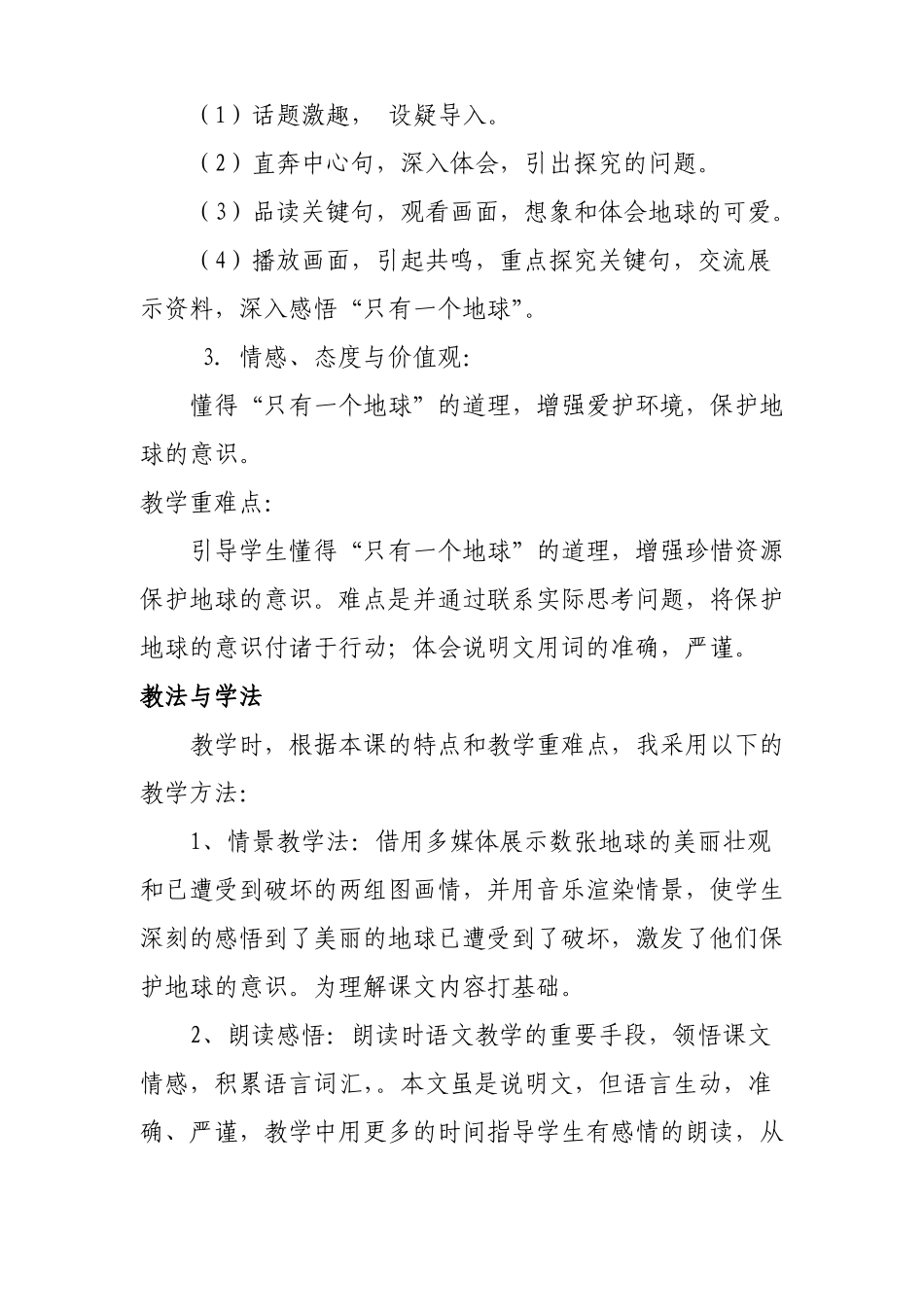 只有一个地球说课稿_第2页