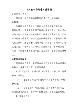 只有一个地球说课稿