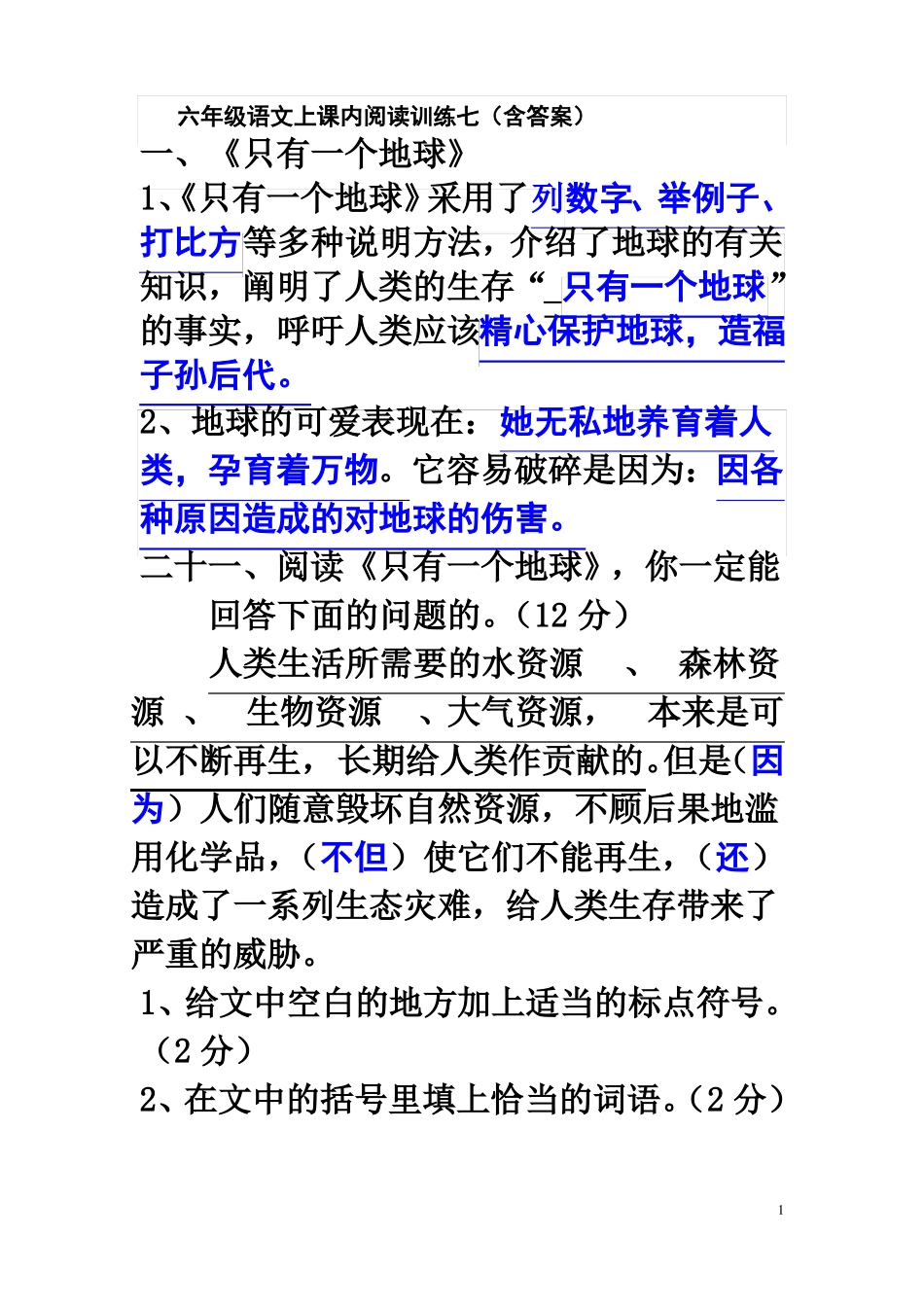 只有一个地球阅读及答案_第1页