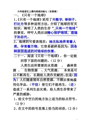 只有一个地球阅读及答案