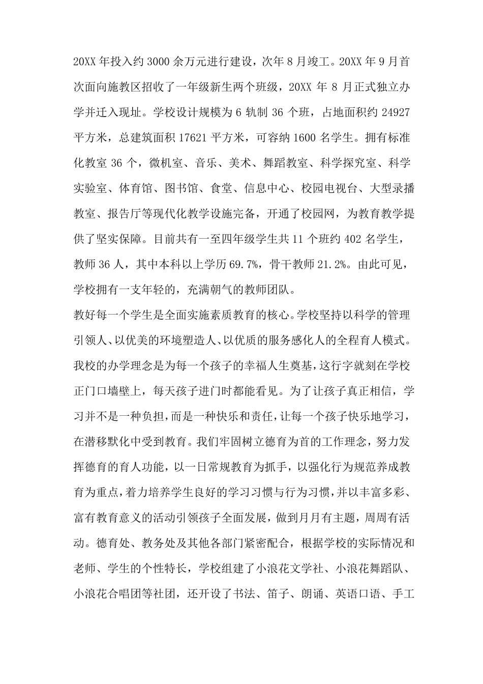 召开家长委员会发言稿_第2页