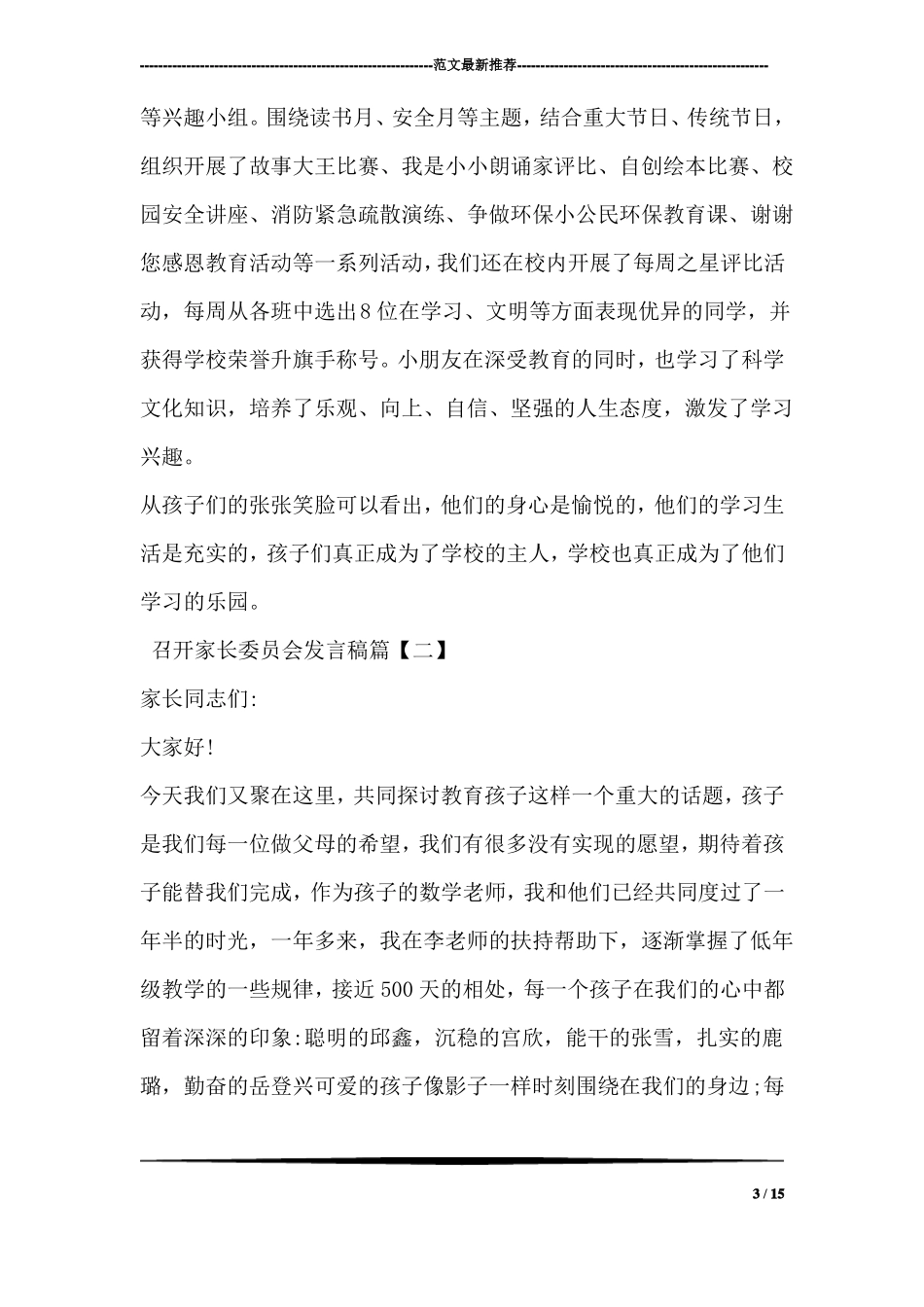召开家长委员会发言稿_第3页