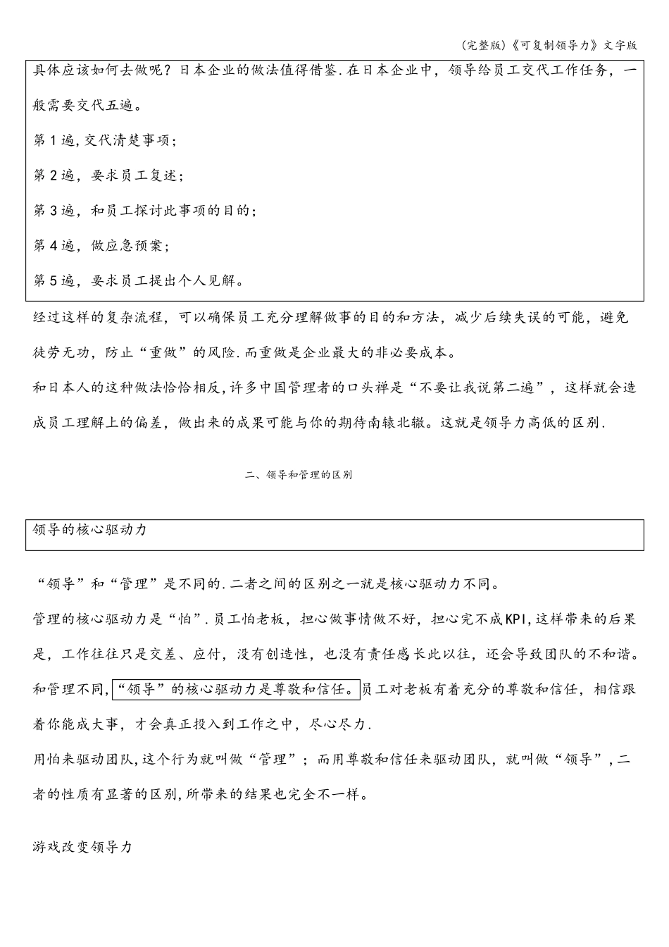 可复制领导力文字版_第2页