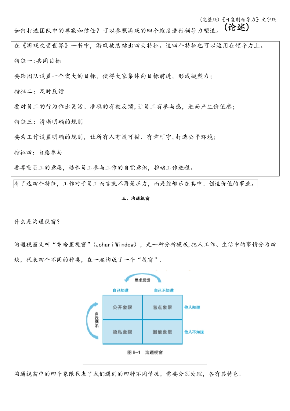 可复制领导力文字版_第3页
