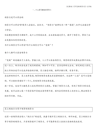 可复制领导力文字版