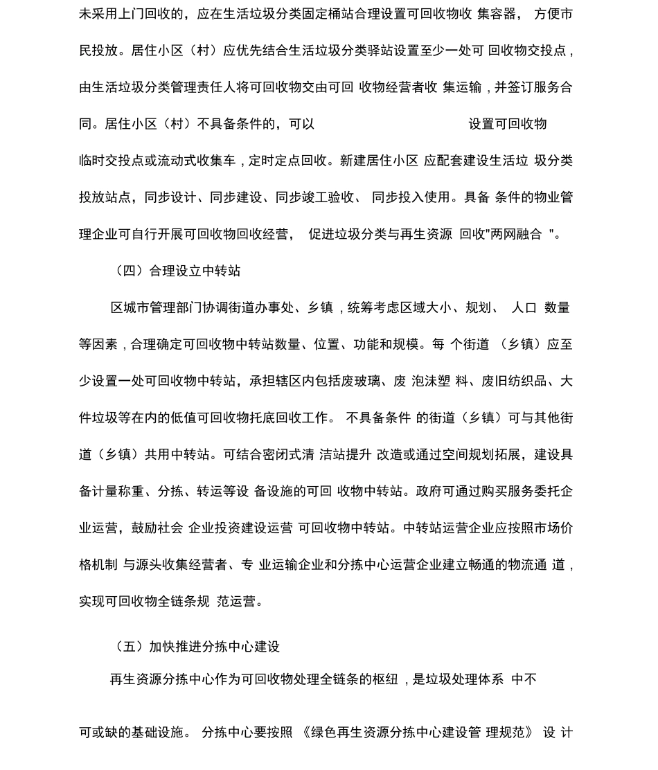可回收物体系建设方案_第2页
