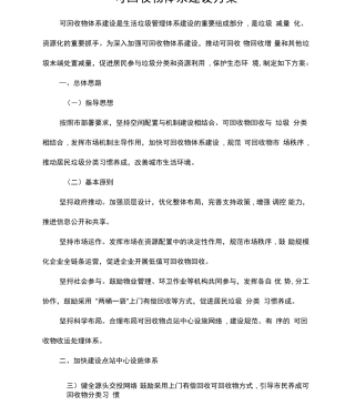 可回收物体系建设方案