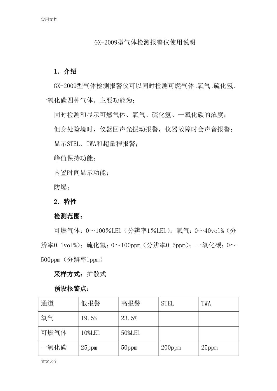 可燃气体检测仪操作说明书及注意事项_第3页