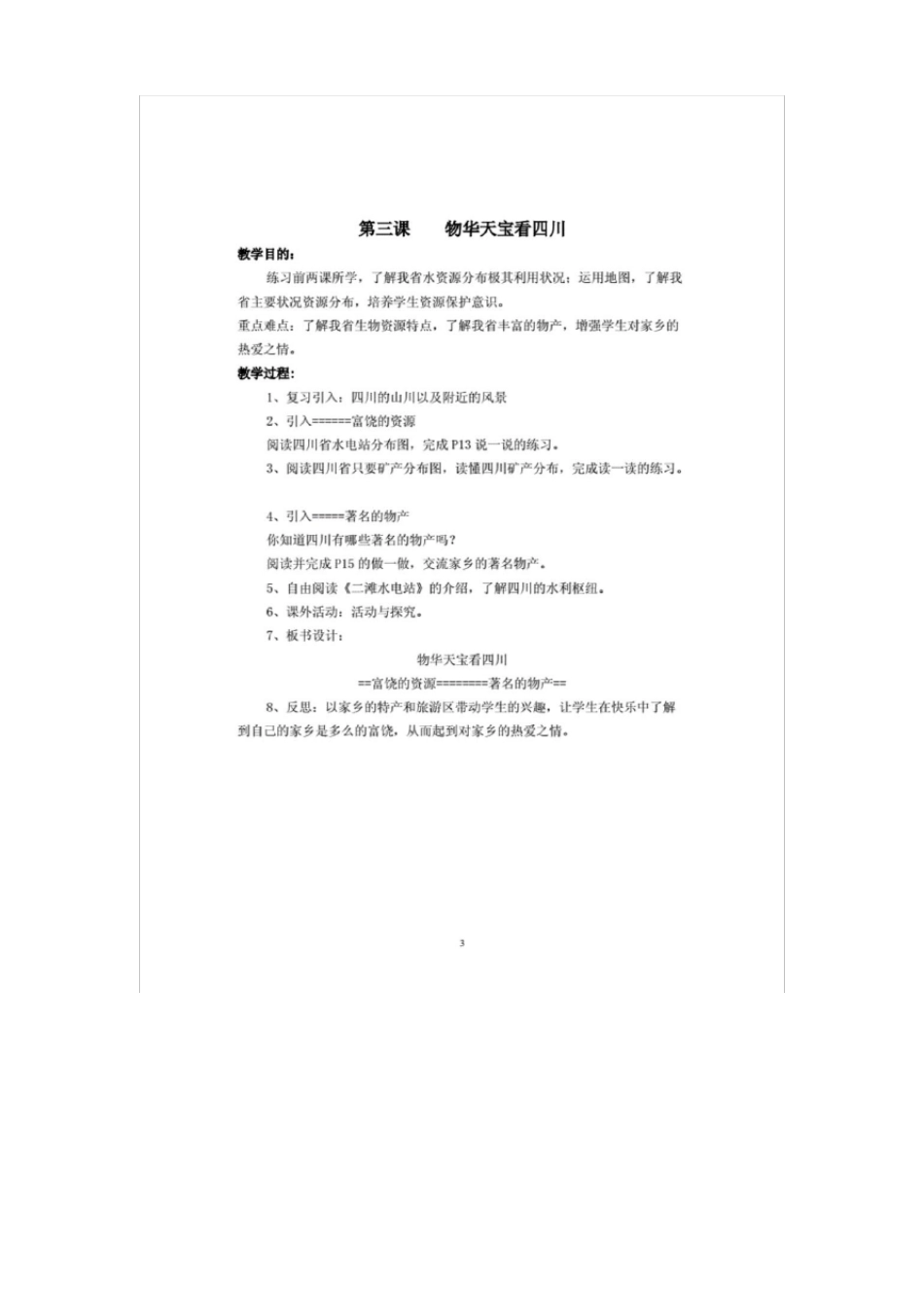 可爱的四川八年级下册教案_第3页