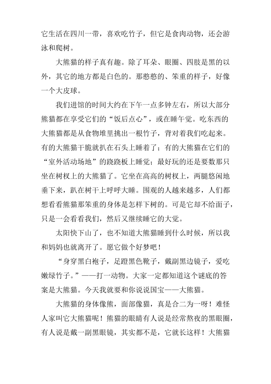 可爱的大熊猫小学作文400字_第3页