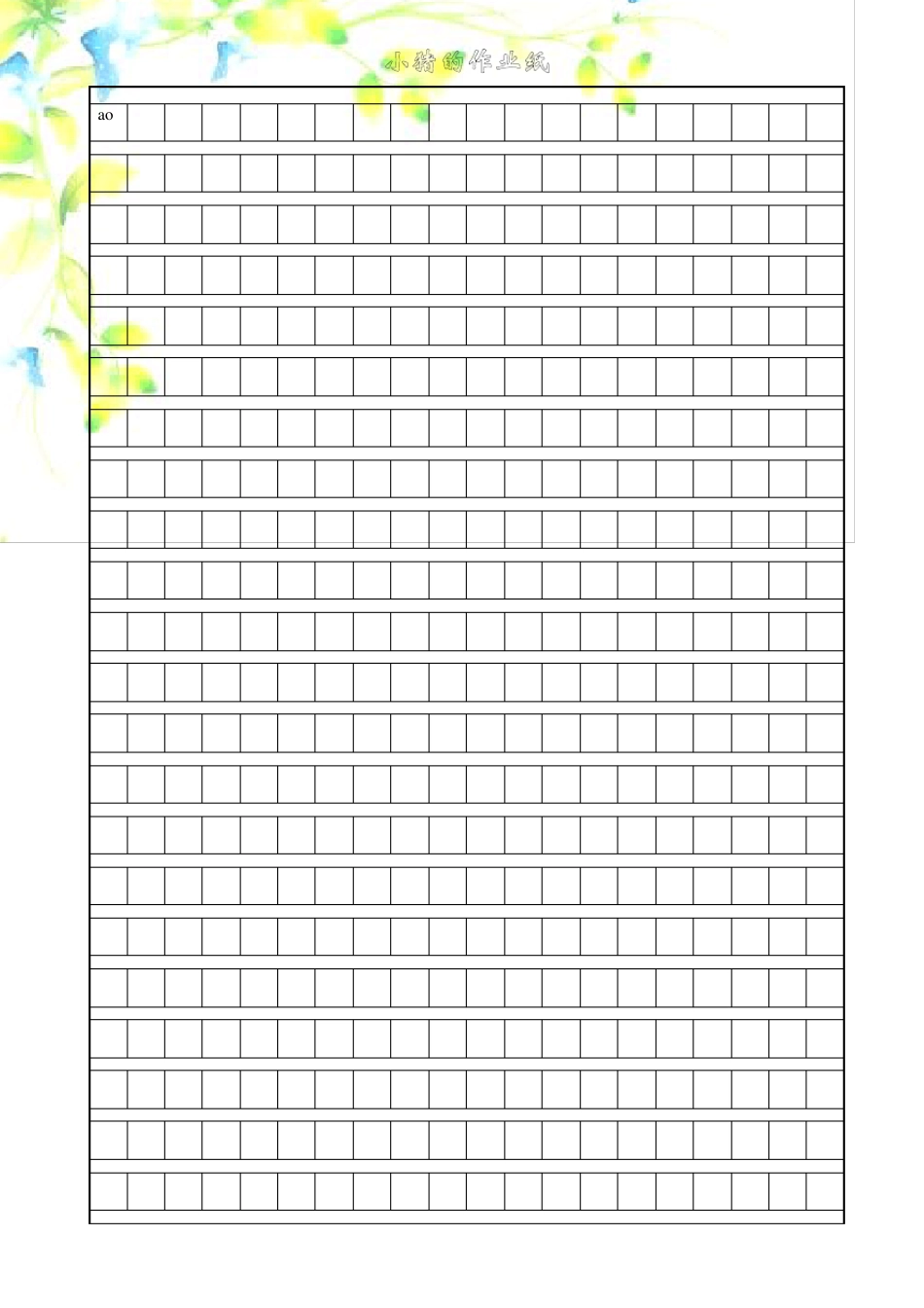 可直接打印,A4漂亮的作文方格纸_第3页