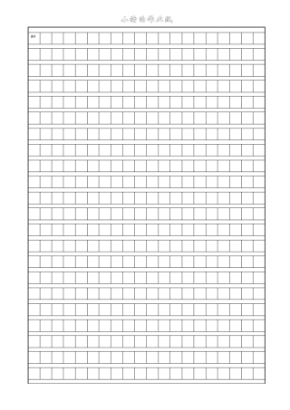 可直接打印,A4漂亮的作文方格纸