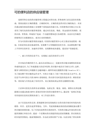 可的便利店的供应链管理