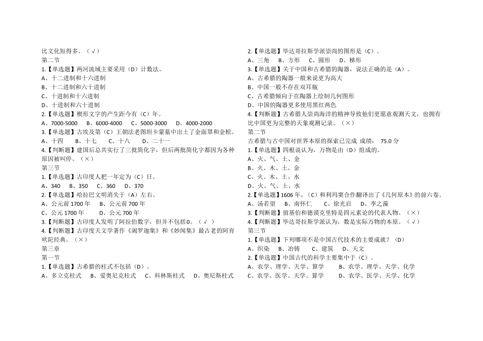 可直接单双面打印2017从愚昧到科学课后答案_第2页