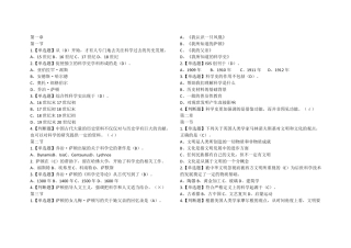 可直接单双面打印2017从愚昧到科学课后答案