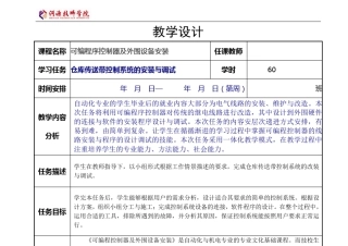 可编程序控制器及外围设备安装_教学设计