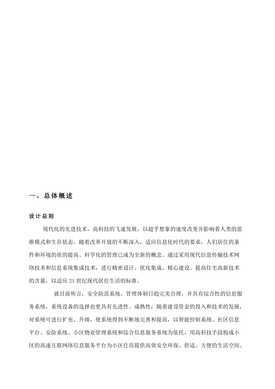 可视对讲系统设计方案_第2页