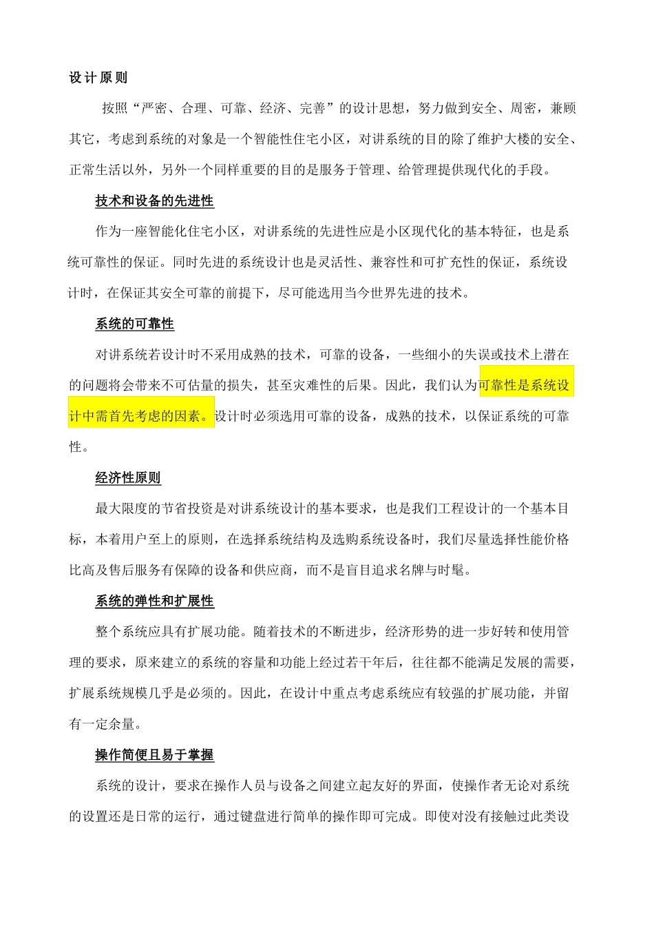 可视对讲系统设计方案_第3页