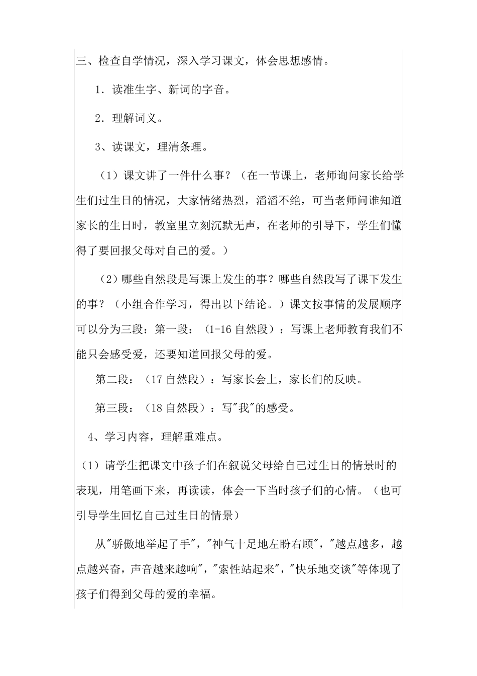 可贵的沉默教学案例_第3页