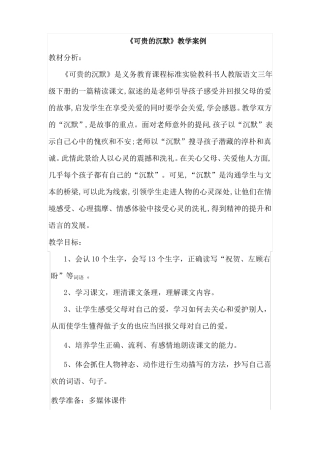 可贵的沉默教学案例